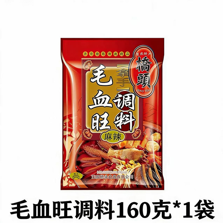 桥头毛血旺调料160g  家用四川麻婆豆腐火锅底料 160 克