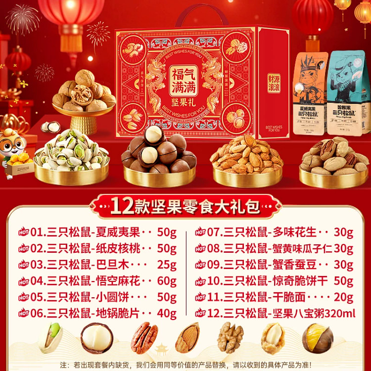 三只松鼠干果755*1 755 克