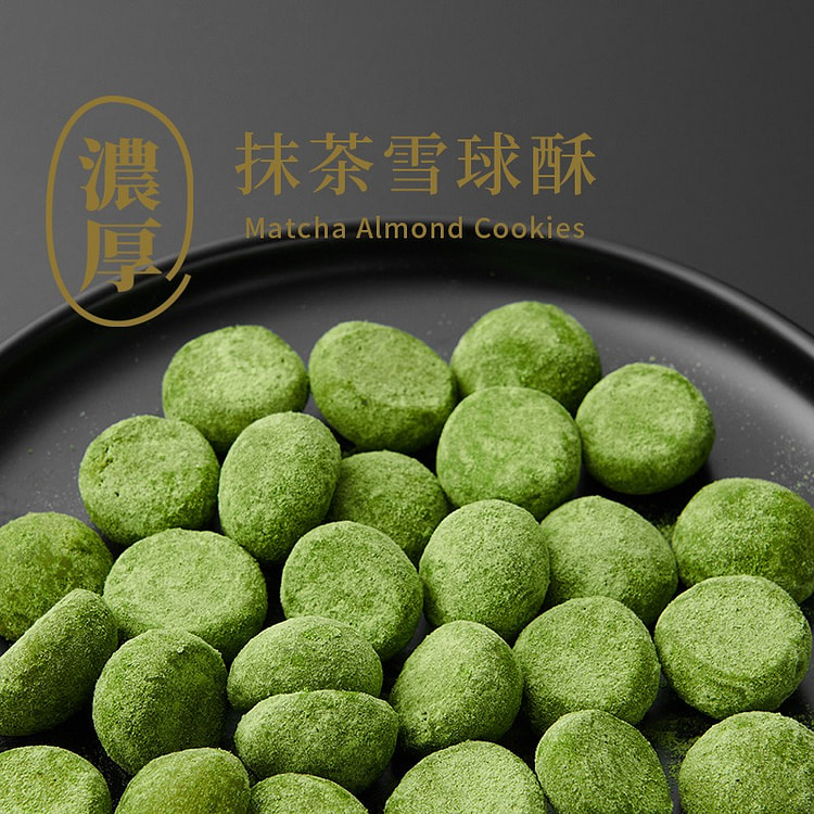 【三分甜】半饱三分倍浓抹茶雪球酥