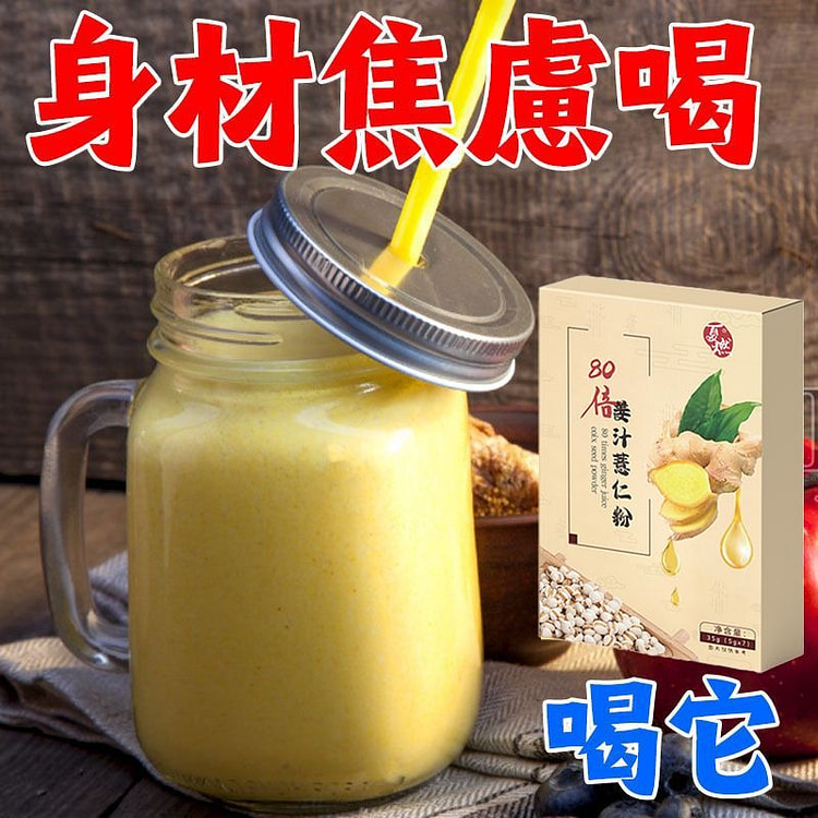【浓缩升级】80倍姜汤姜汁薏仁粉无红糖徘寒湿生姜汤膳食纤维冲饮