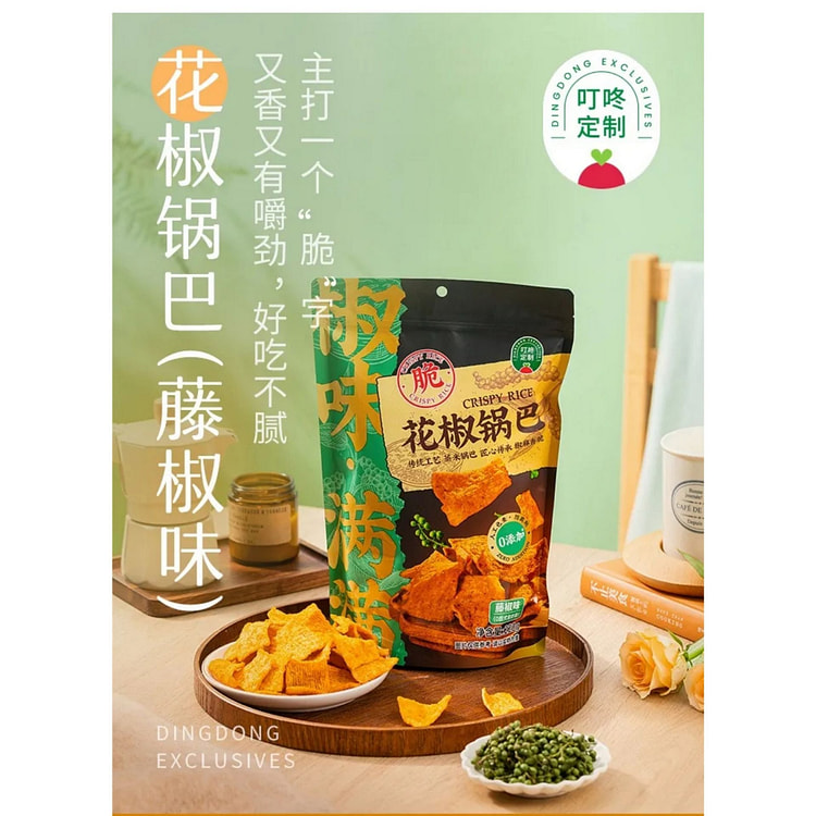 叮咚定制花椒锅巴 藤椒味 休闲办公零食