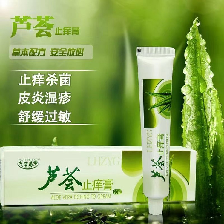 芦荟止痒草本软膏