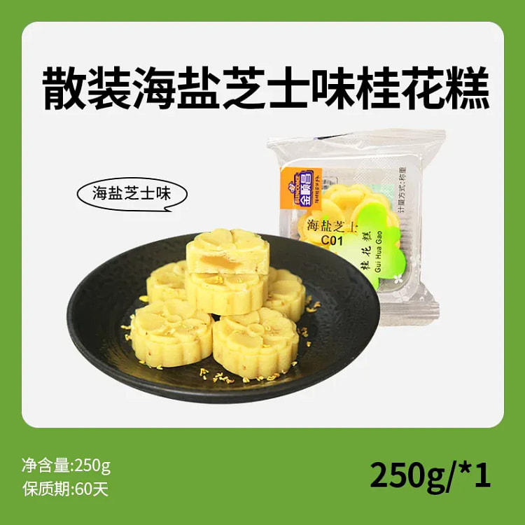 Jin Shunchang Sea Salt Cheese Osmanthus Cake 250g 250 g
