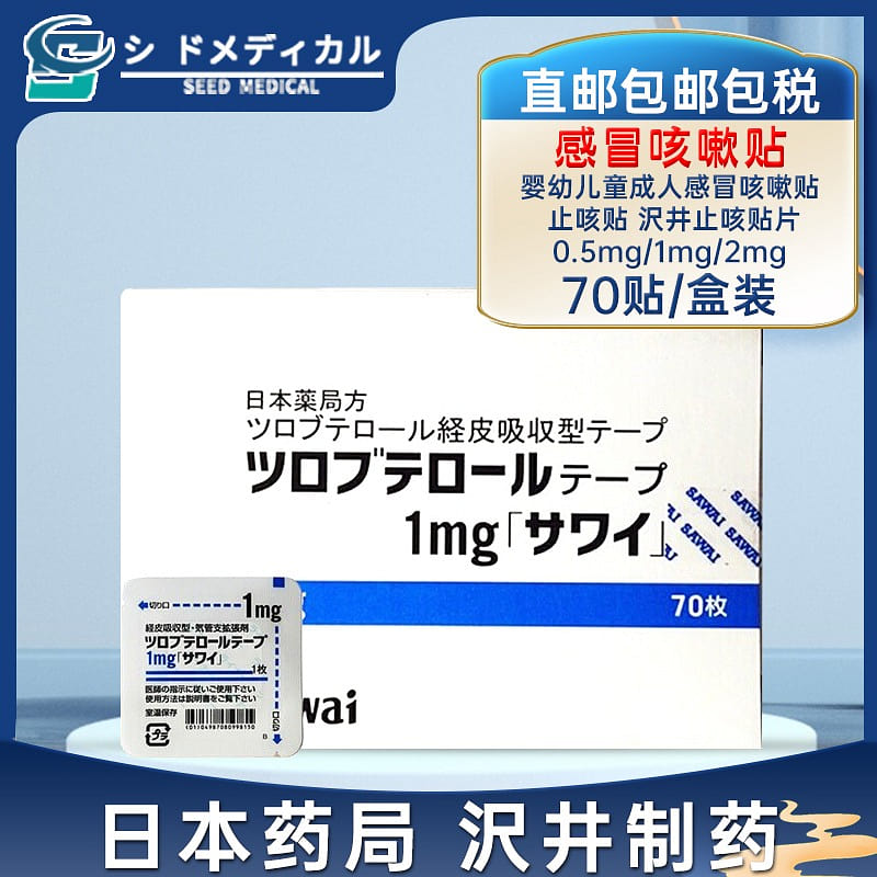 Pharmaceutical Infant and Child Cough Relief Patch Cough Relief Tablet 1mg 1 box