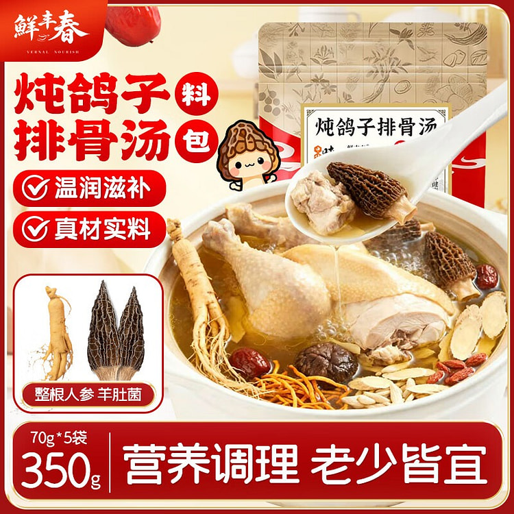 鲜丰春 鸽子排骨炖汤料包 高汤 火锅  滋补养生 70 克*5 包