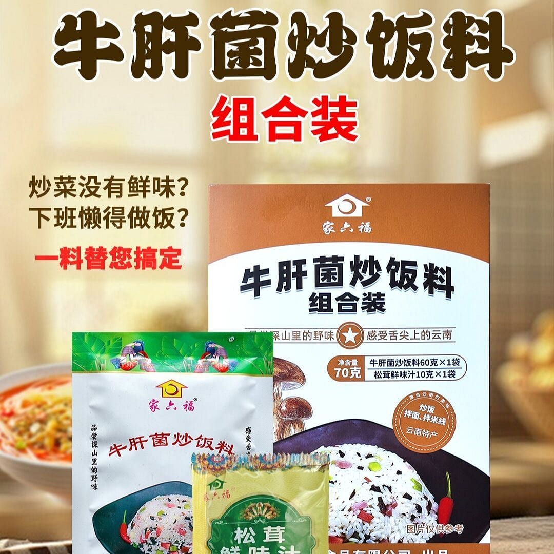 Yunnan cow’s liver mushroom fried rice ingredients 70 g