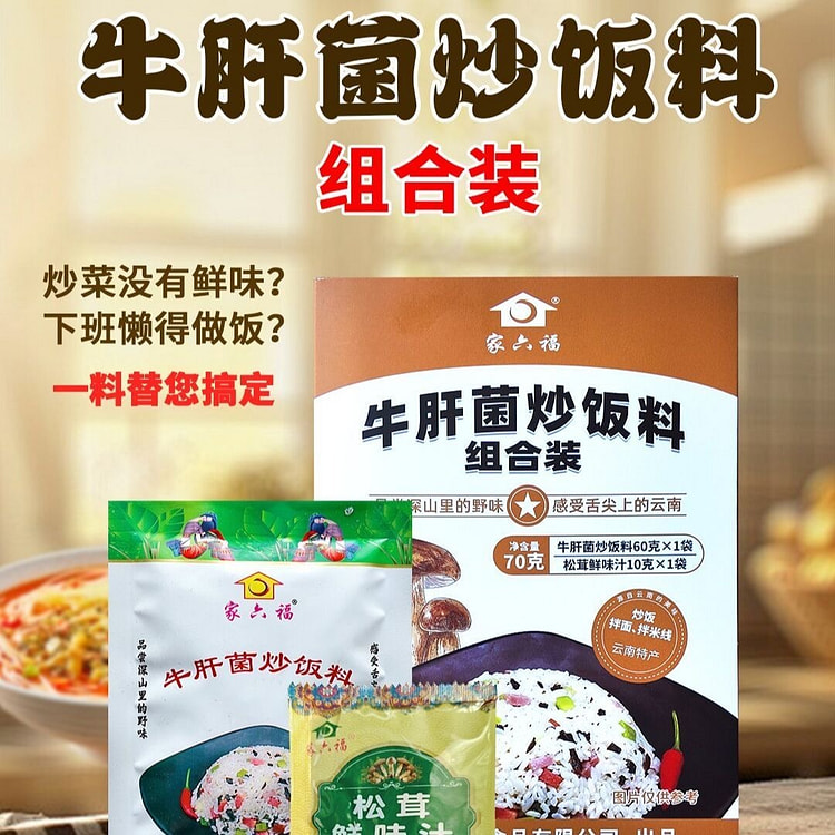 Yunnan cow's liver mushroom fried rice ingredients 70 g