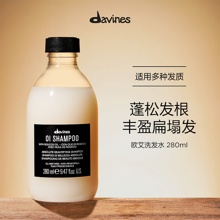 Davines大卫尼斯欧艾洗发水 丰盈蓬松馥郁木香