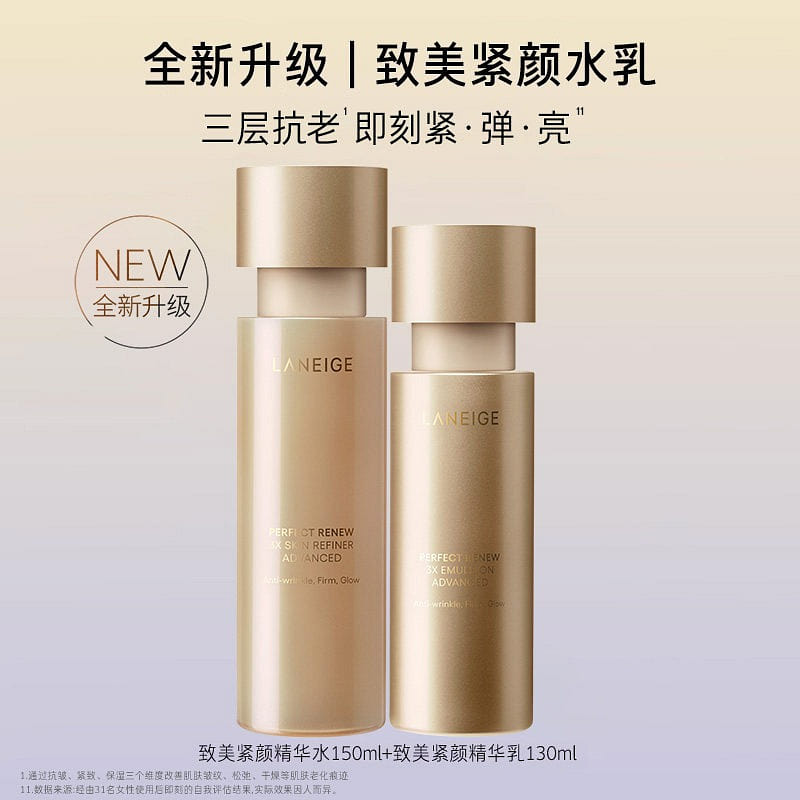 【进阶抗老】兰芝 致美紧颜焕彩水乳护肤套装 2 瓶