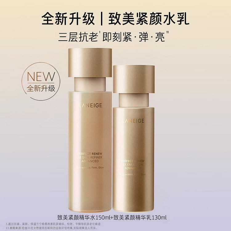 【进阶抗老】兰芝 致美紧颜焕彩水乳护肤套装 2 瓶