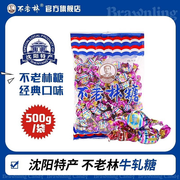 不老林糖沈阳特产杏仁味牛轧糖500g 500 克