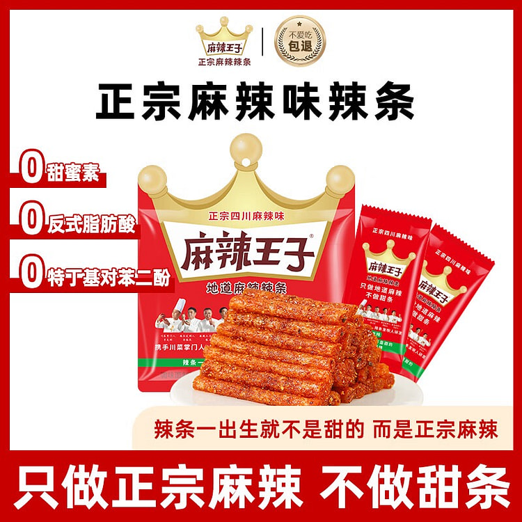 麻辣王子辣条微麻微辣110g 正宗麻辣味