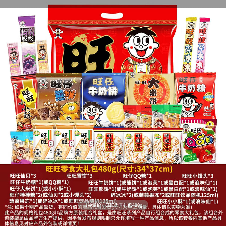 旺旺大礼包礼盒装仙贝雪饼小小酥零食480克 480 克