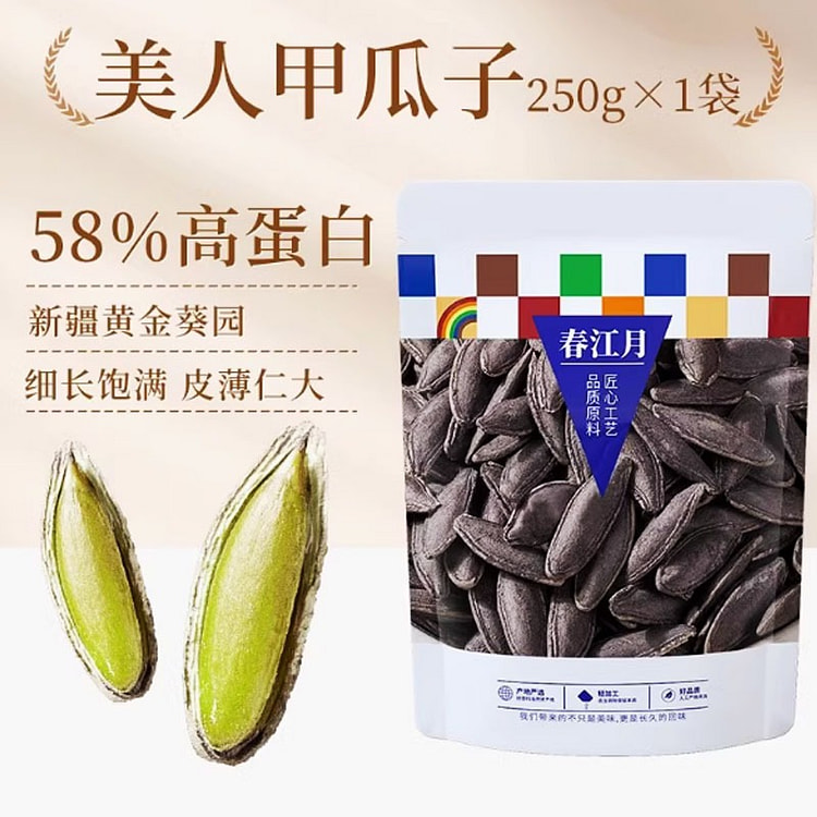 春江月 黑金刚南瓜子