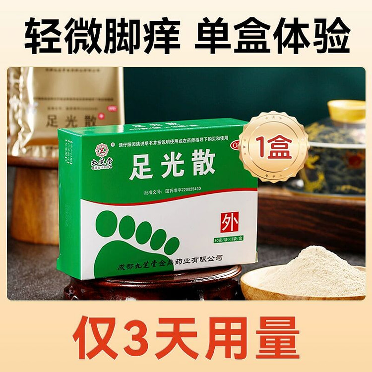 Jiuzhitang Foot Light Powder 1