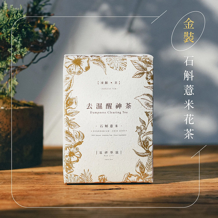 香港品牌 花研草說 無農藥 石斛薏米花茶 7包 1 盒