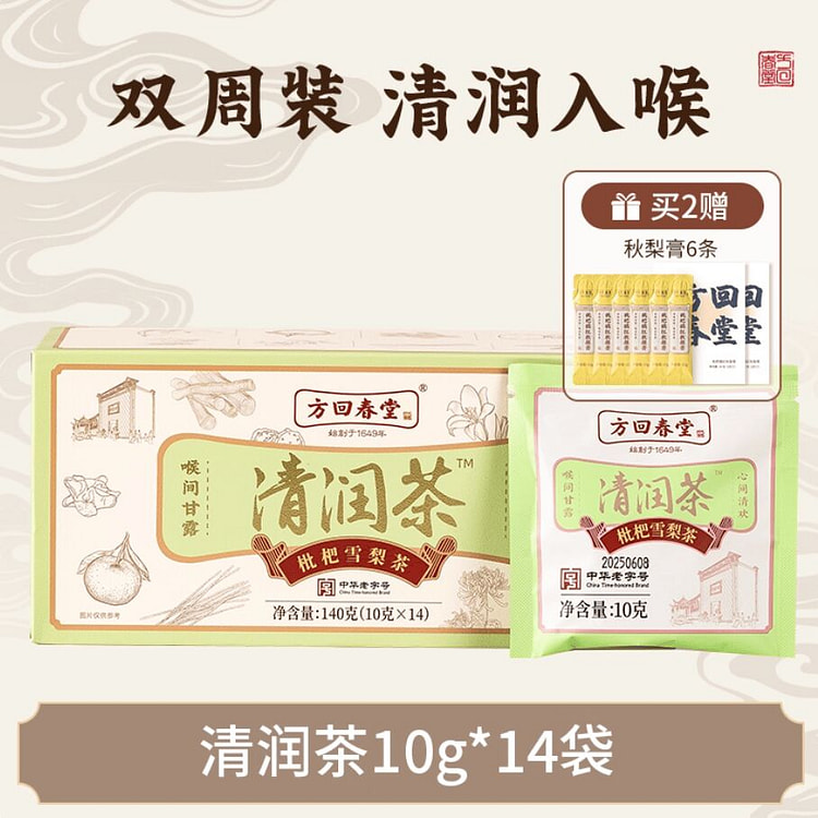 方回春堂罗汉果枇杷雪梨茶140g 140 克