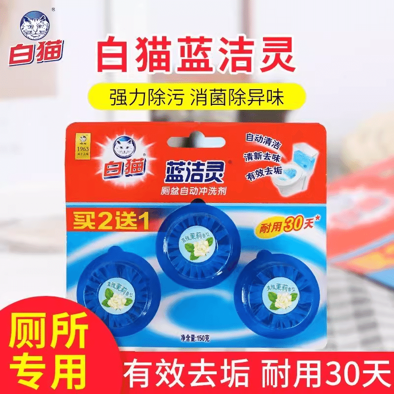 BaiMao Automatic Toilet Bowl Bleach Cleaner 150 グラム