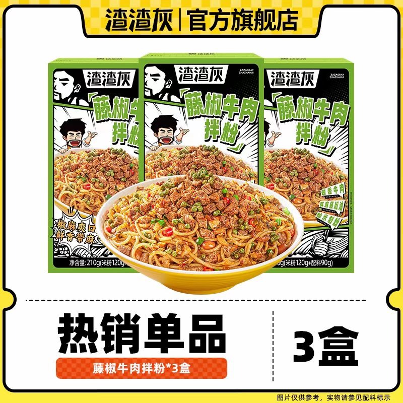 渣渣灰藤椒拌粉210g*3方便速食麻辣早餐夜宵 630 克 - Weee!