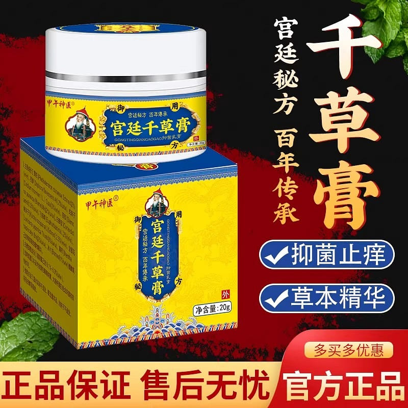 Palace Thousand Herbs Cream 20g per bottle 20 g