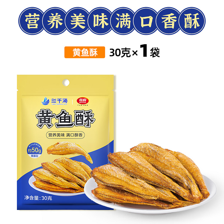 三千海香酥小黄鱼干解馋东海即食零食下酒菜30g*1袋