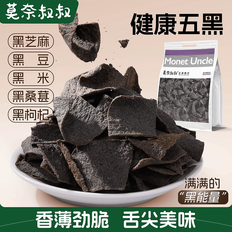 莫奈叔叔五黑脆片黑米黑芝麻薄脆酥脆薯片300g*1 300 克