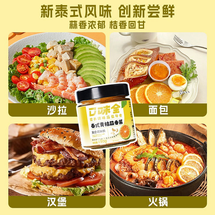 Thai Lime Garlic Sauce 180g Bread Spread 180 g