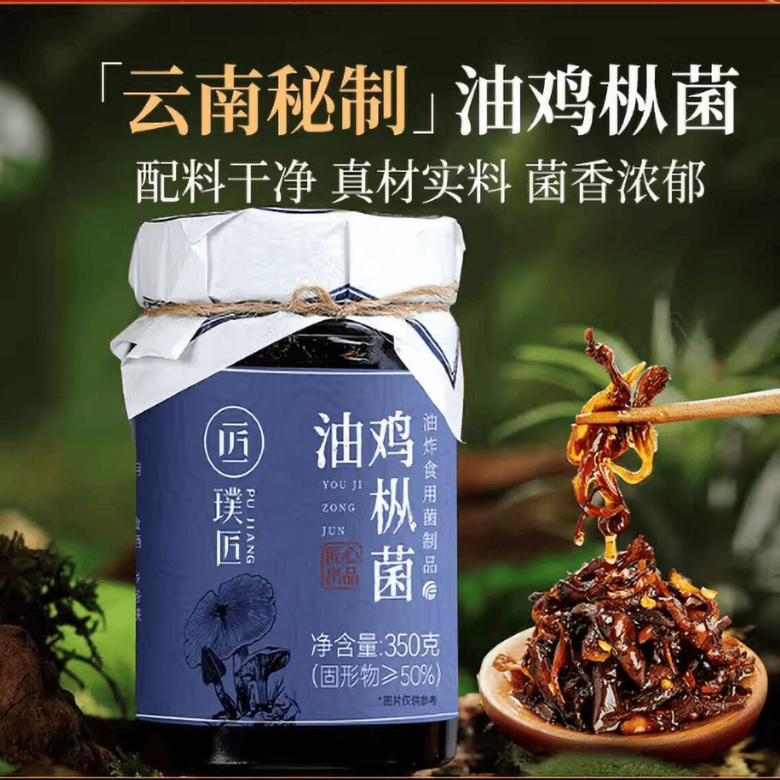 Pujiang Yunnan Oil Chicken Mushroom 350 g