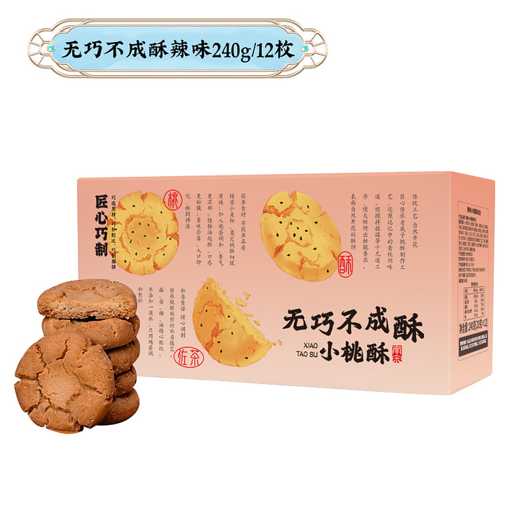 南宋胡记桃酥饼干辣味240g*1盒