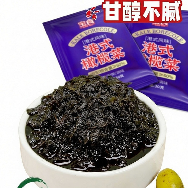 Baoshi Chaoshan Hong Kong Olive Vegetable