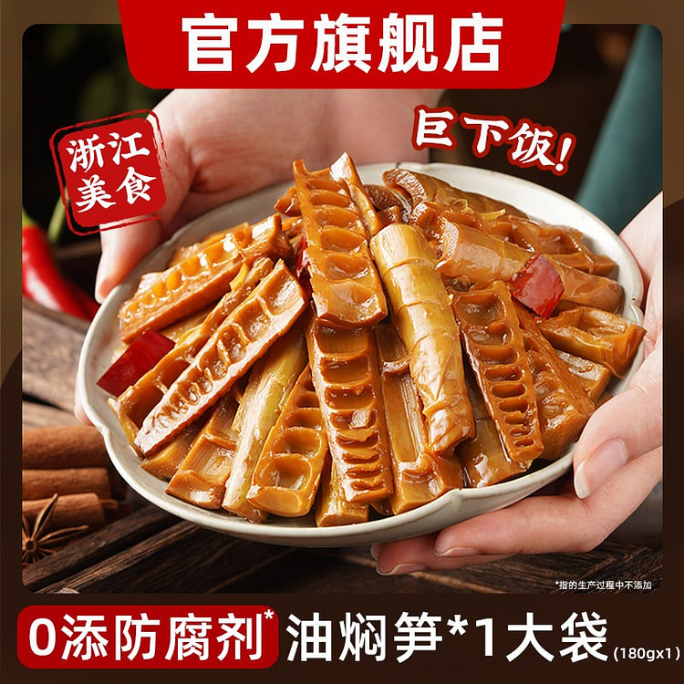 兵王的炊事班 油焖笋 180 克