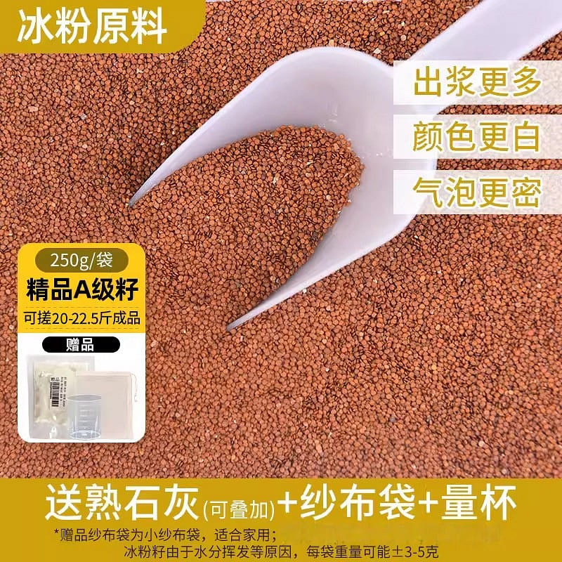 Shuzishuwei hand-rolled ice jelly seeds 250g 250 g