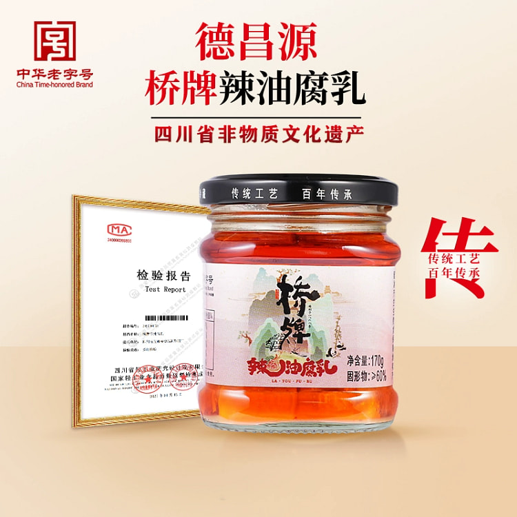 豆腐乳下饭菜 非遗辣油腐乳170g