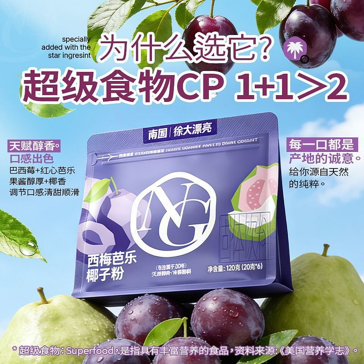 Nanguo Ximei Barley Coconut Powder 120g 120 g
