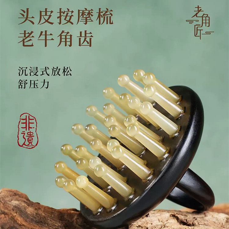 老角匠 牛角梳 按摩头皮防洗头刷脱发天然头部经络梳 1 份