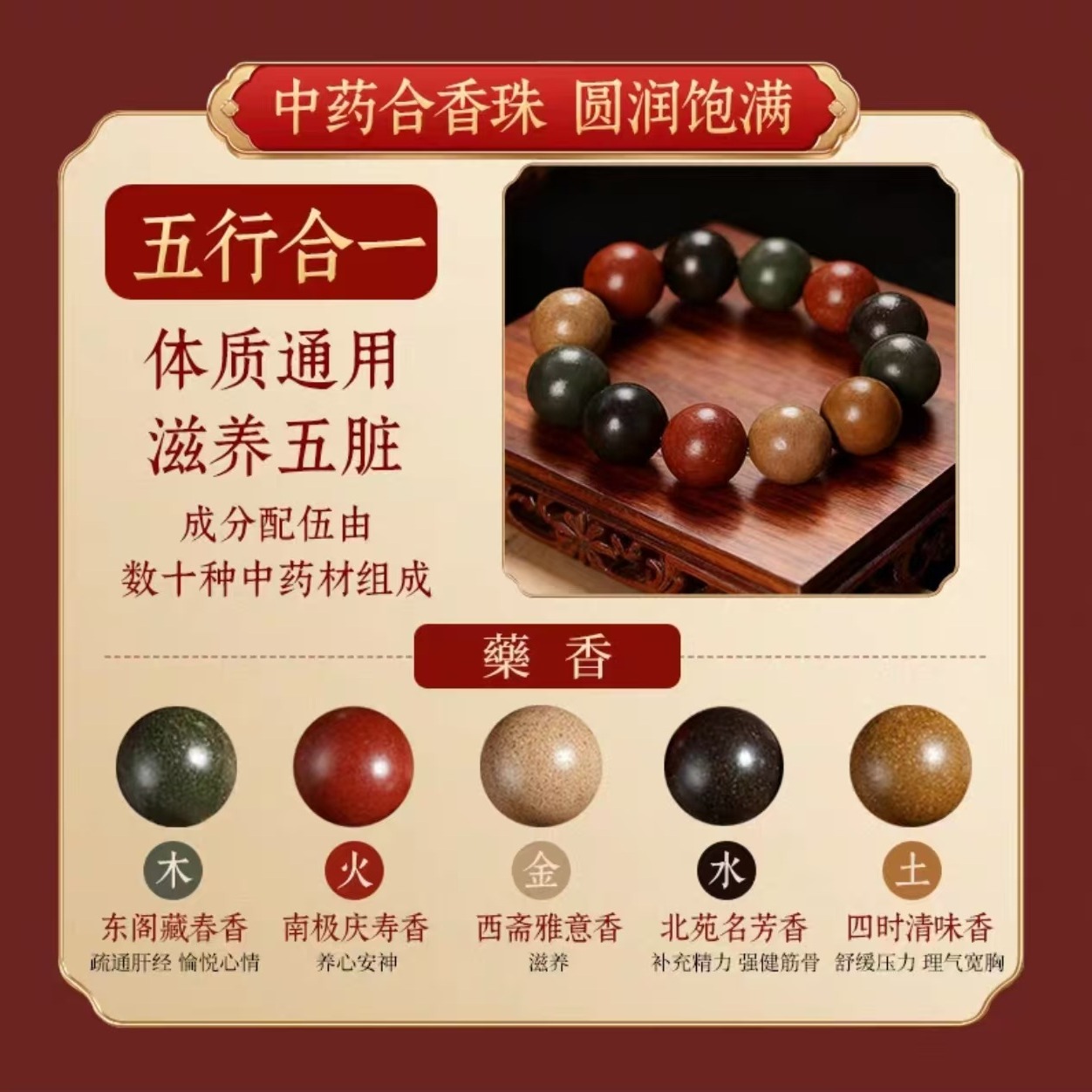 五行合一天然中药五行合香珠手串古法自制12mm 1 份- Weee!