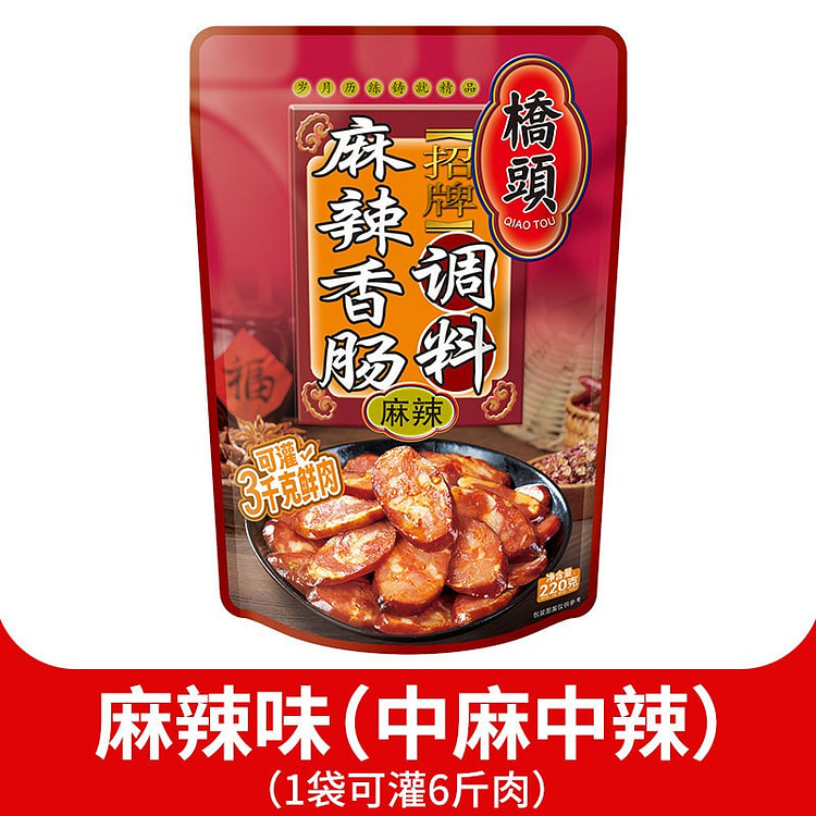 桥头 招牌麻辣香肠调料家用食用调料包（麻辣） 220 克