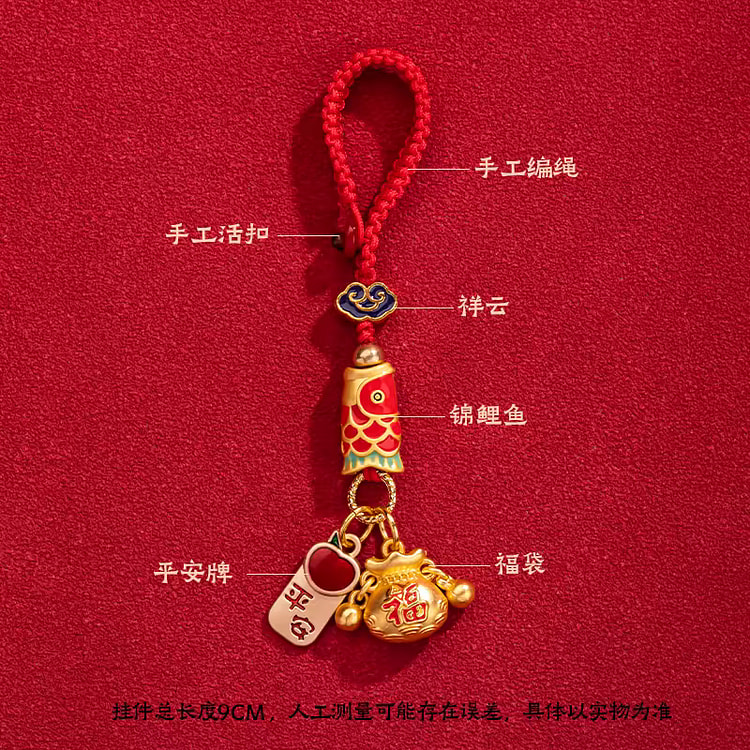 新年好运锦鲤钥匙扣手工编绳【三款可备注选择款式】