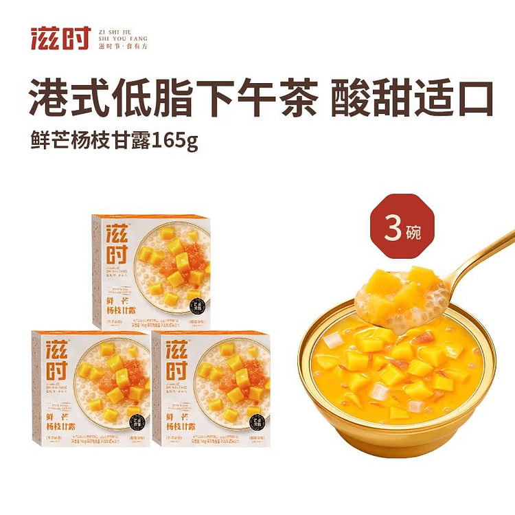 Fresh Mango and Pomelo Sago 165g*3 495 g