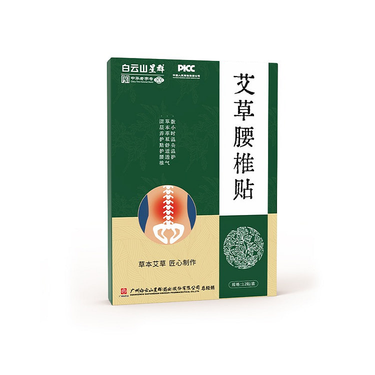 白云山艾草腰椎贴温经通络 散寒止痛 行气活血 1盒