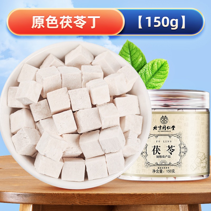 茯苓堂詩稿 2冊 白汀學人 北京同仁堂雲南茯苓丁滋補中葯材原色白茯苓1 罐- Weee!