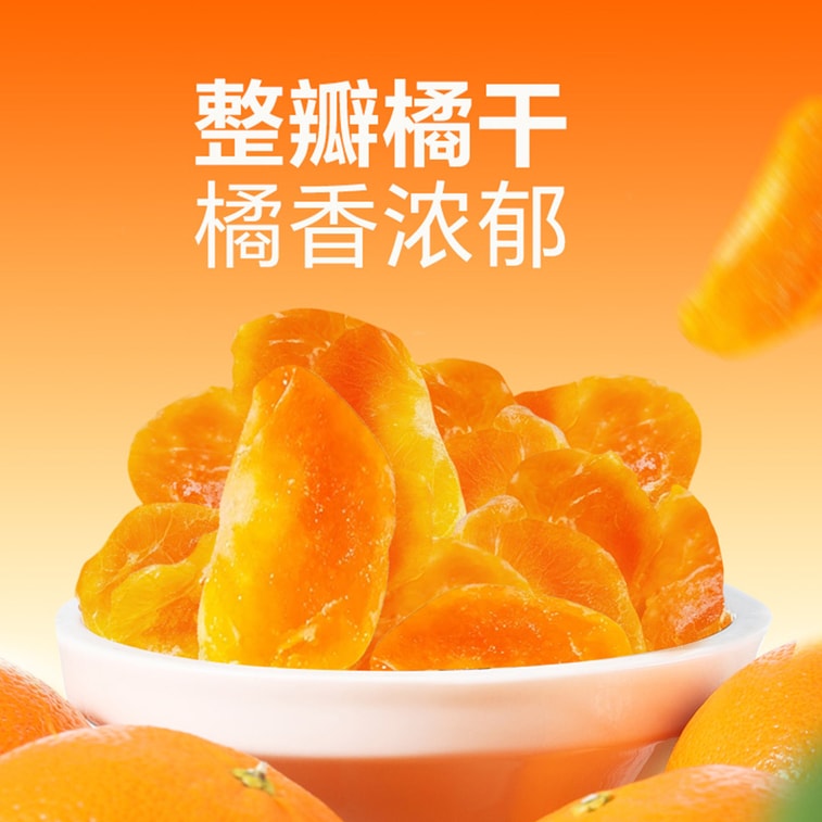 Whole Dried Tangerine Segment 250g*2packs 450 g - Weee!