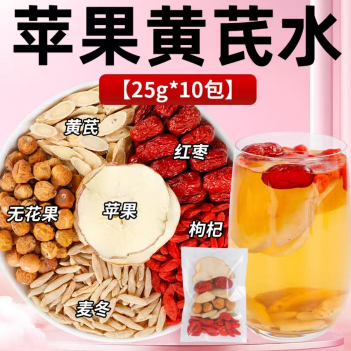 Apple and Astragalus water 25g*10 packs *1 bag 250 g