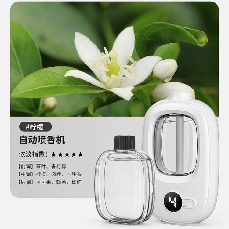 香薰机自动喷香 家用室内持久清新《柠檬款》