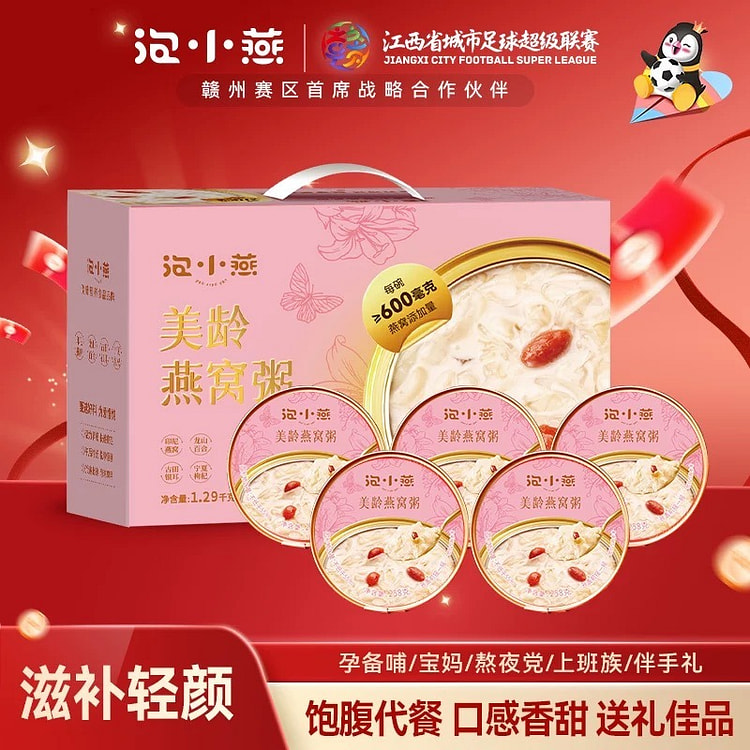 泡小燕 美龄燕窝粥礼盒 代餐燕窝258g*5碗 1290 克