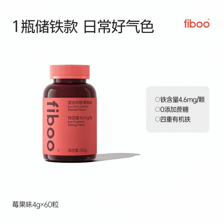 富铁软糖女性补铁剂孕妇补铁软糖240g莓果味 240 克