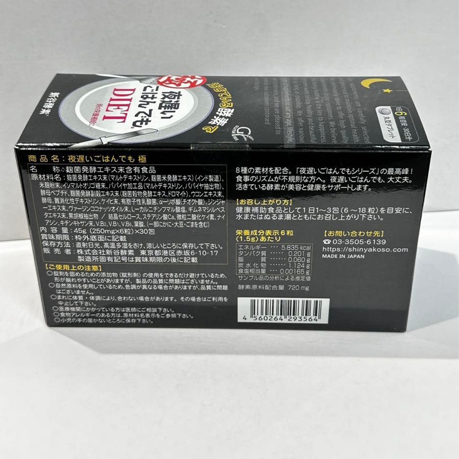 新谷酵素 夜遅いごはんでも 極（きわみ）約30日分 1 box - Weee!