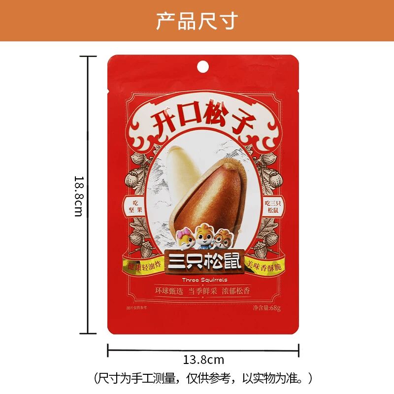 Get Three Squirrels Pine Nuts 68g*1 Bag Snack 68 g Delivered