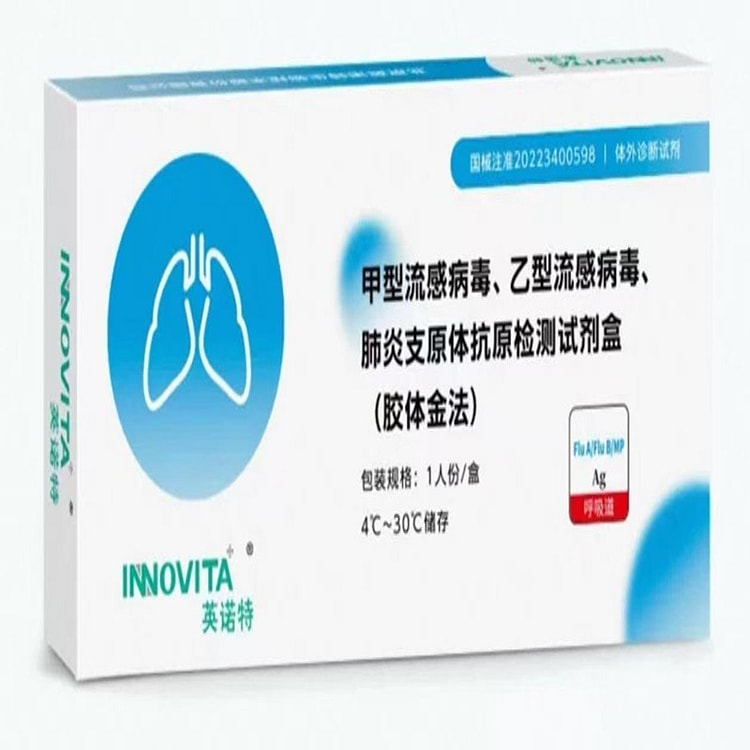 英诺特流感病毒甲流乙流支原体检测试纸3人
