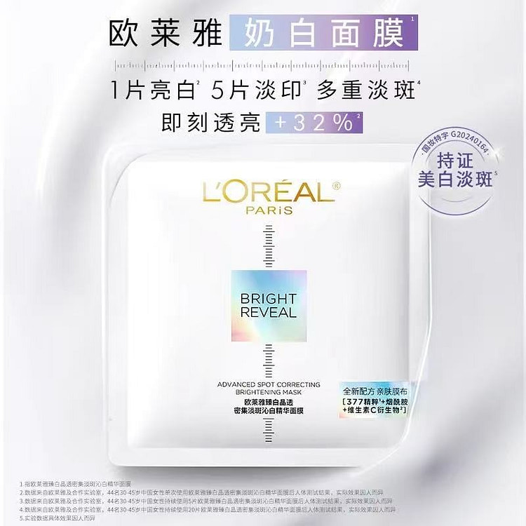 欧莱雅 烟酰胺面膜 美白淡斑提亮肌肤淡化细纹5片